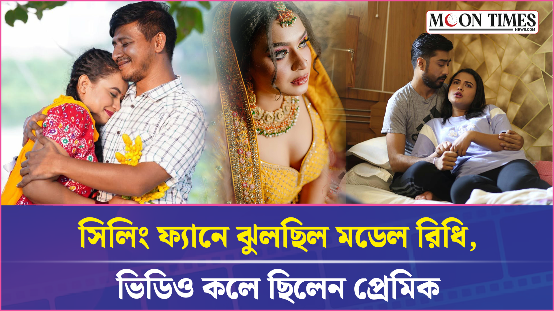 অভিনেত্রী রিধির মৃ’ত্যু নিয়ে চাঞ্চল্যকর তথ্য পুলিশের | Ridhika Ridhi | Moon Times Entertainment